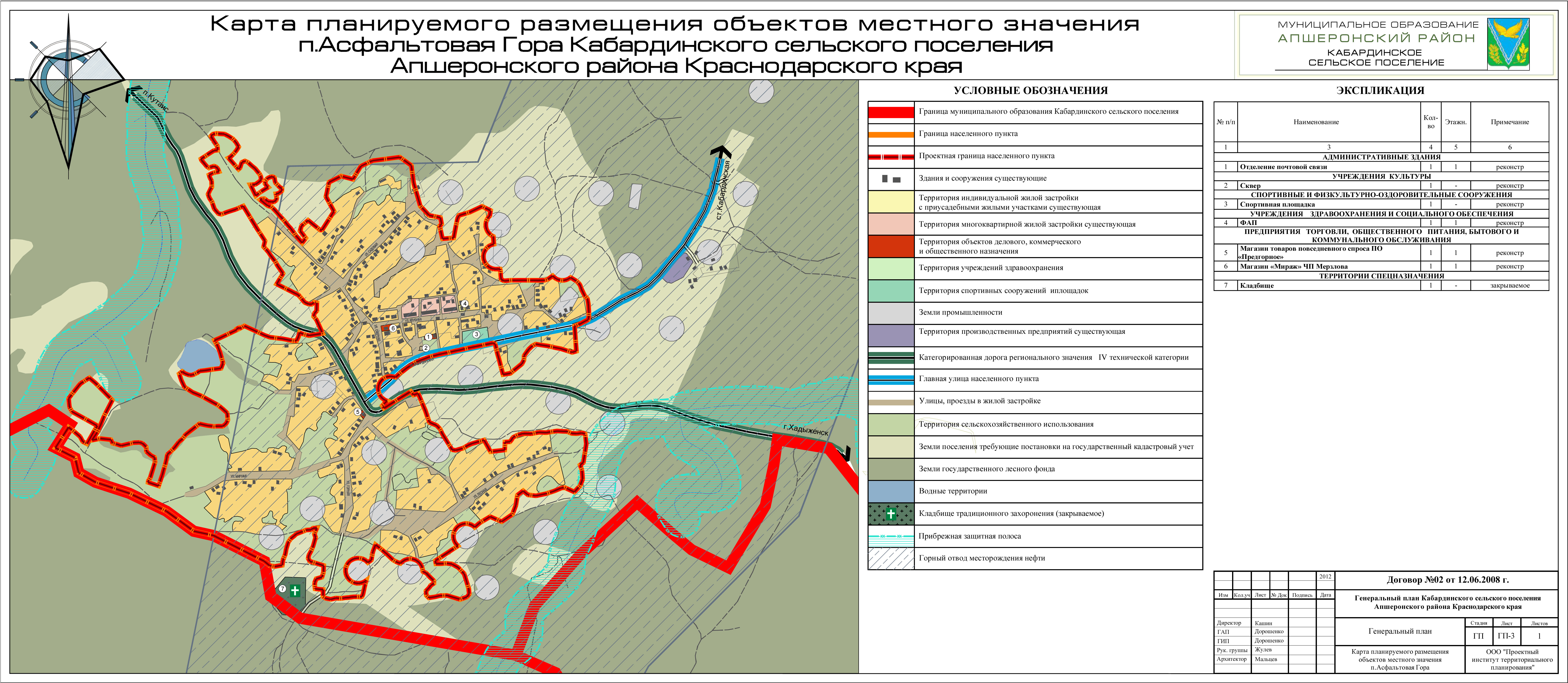 Города местного значения. Карта ПЗЗ Апшеронского района. Карта планируемого размещения объектов местного значения. Генеральный план Апшеронского района.